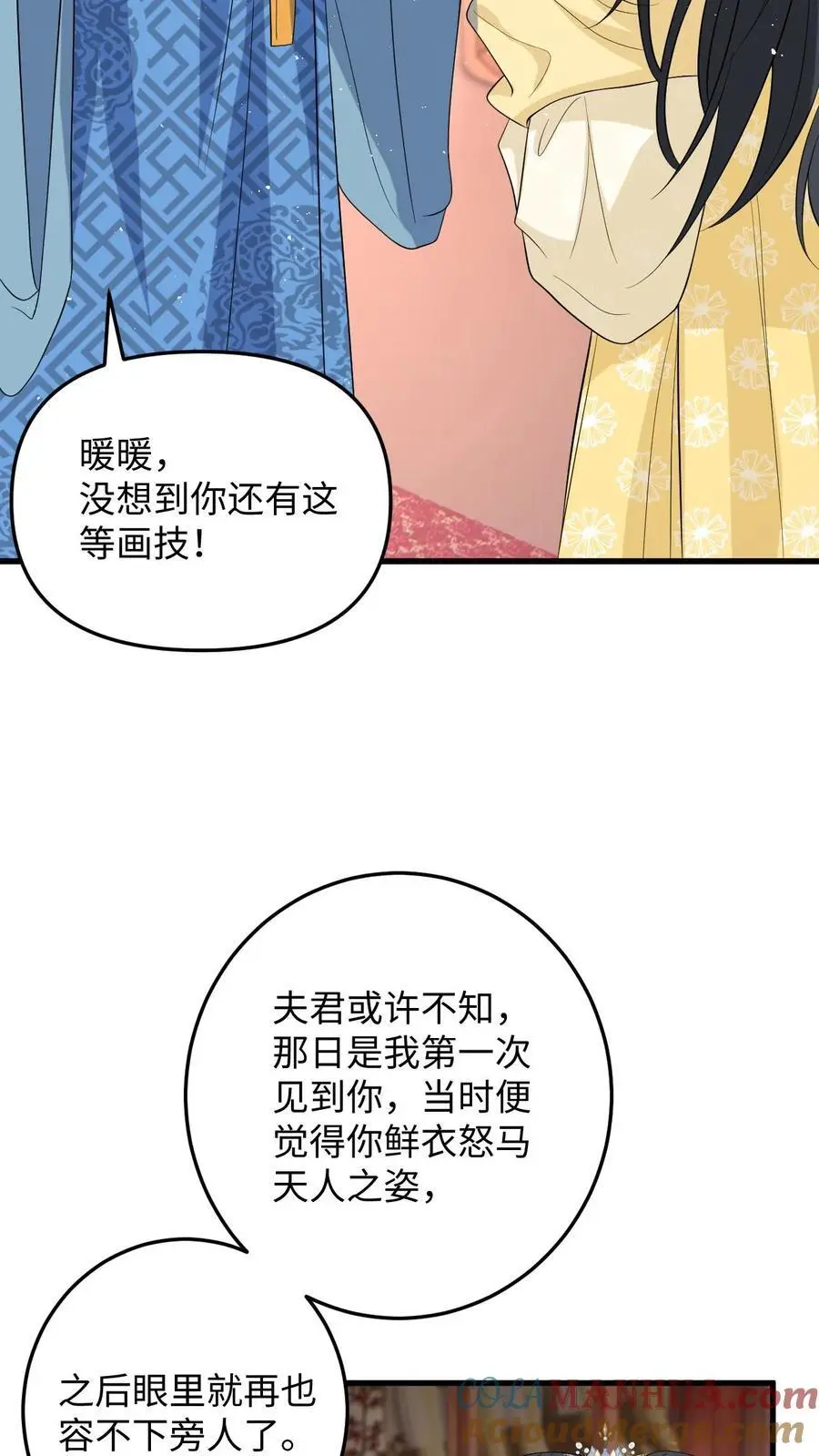 第65话 送给夫君的礼物 第23页