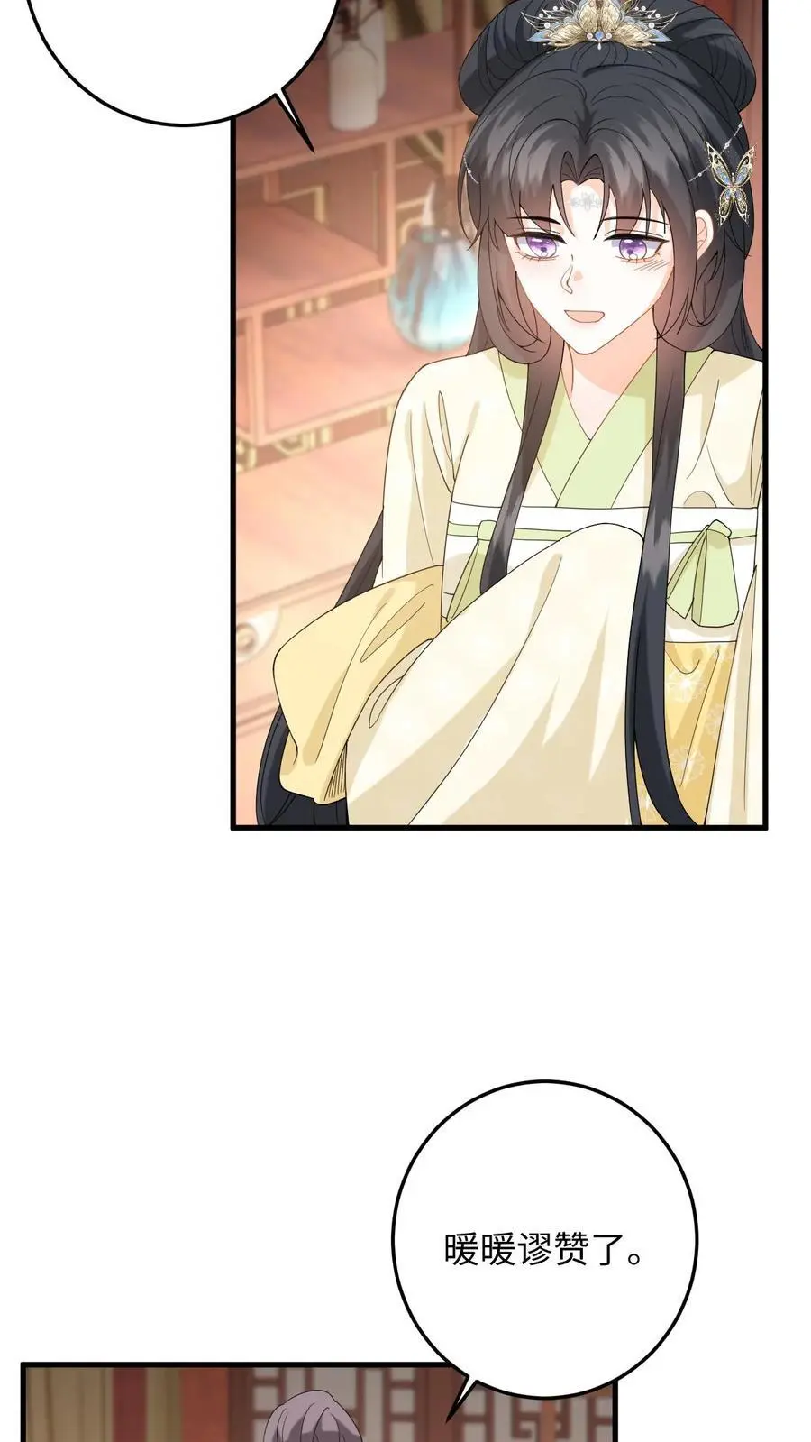 第65话 送给夫君的礼物 第24页