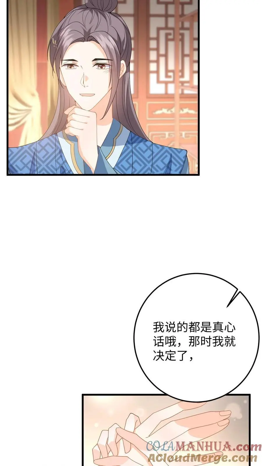 第65话 送给夫君的礼物 第25页