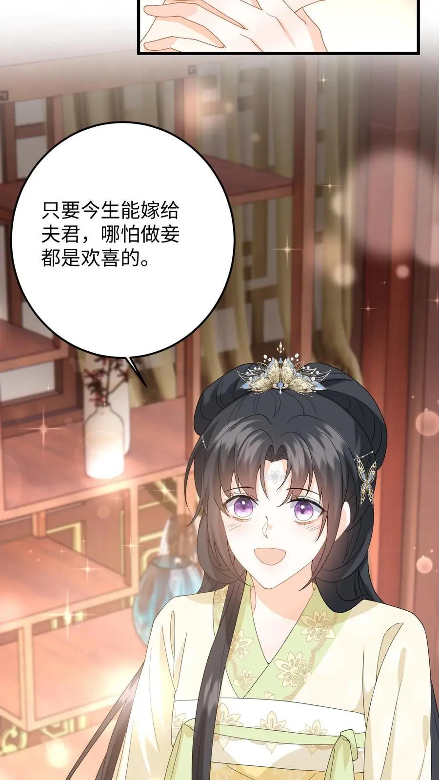 第65话 送给夫君的礼物 第26页