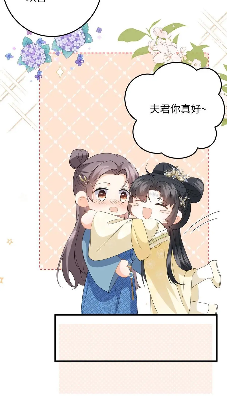 第65话 送给夫君的礼物 第28页