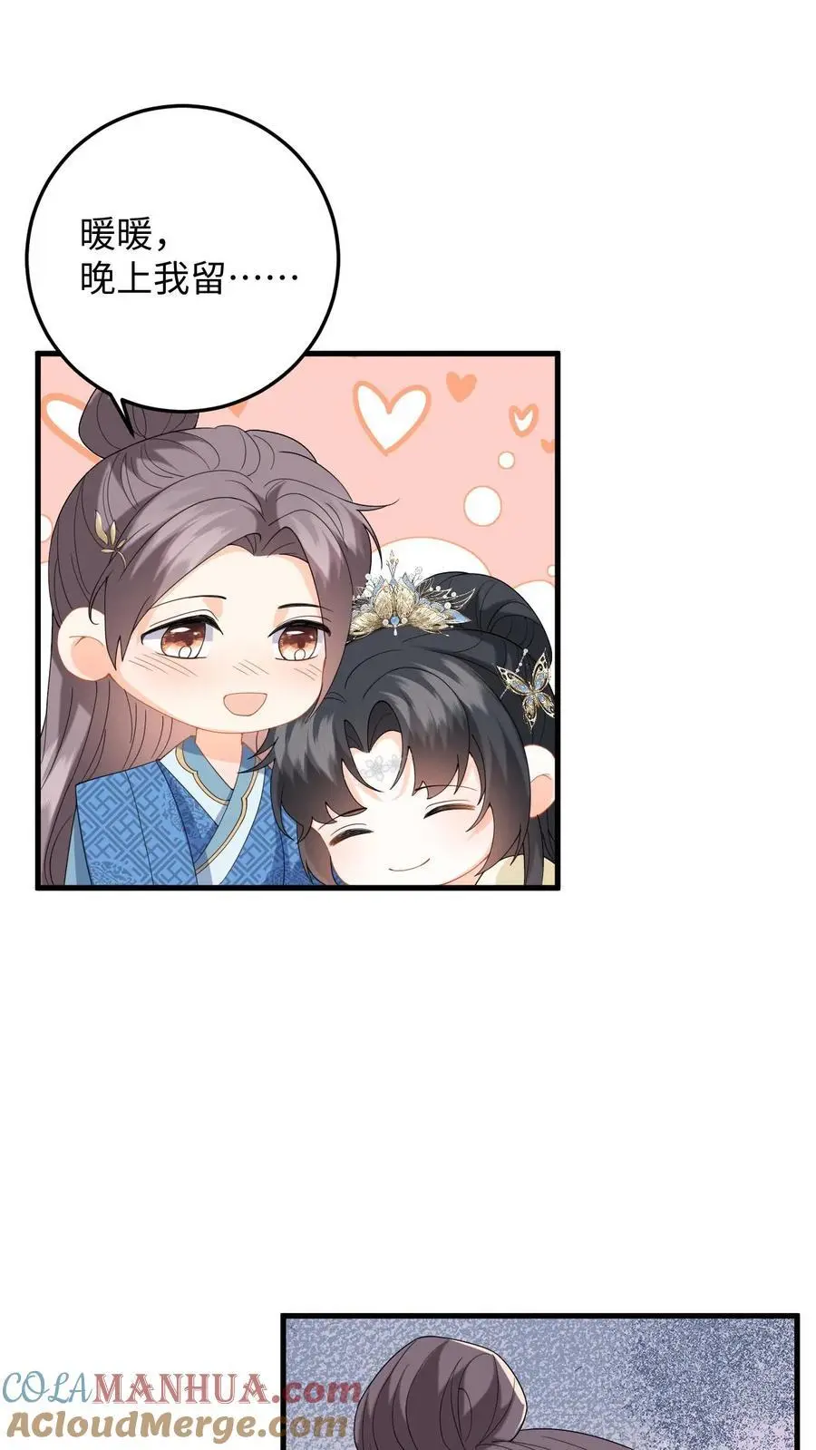 第65话 送给夫君的礼物 第29页