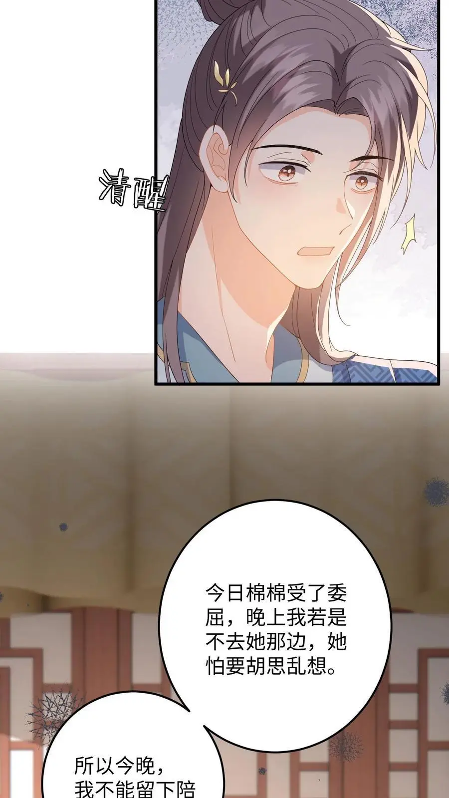 第65话 送给夫君的礼物 第30页