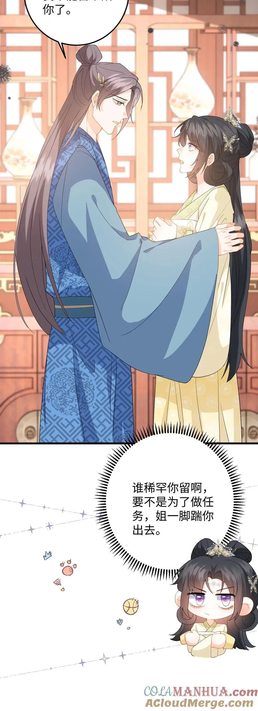 第65话 送给夫君的礼物 第31页