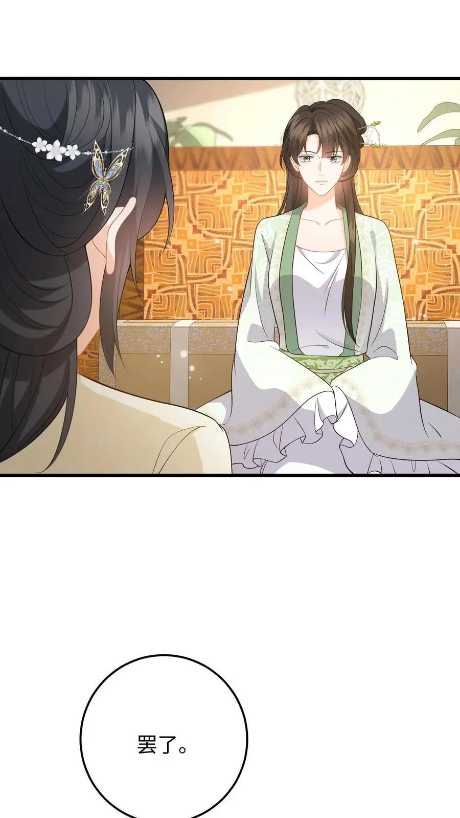 第64话 看穿小心思 第2页