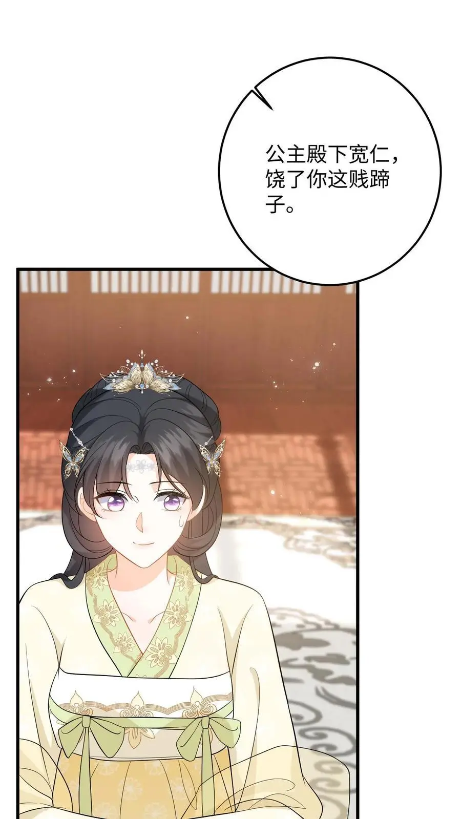 第64话 看穿小心思 第4页