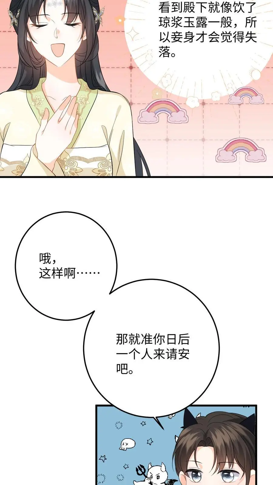 第64话 看穿小心思 第10页