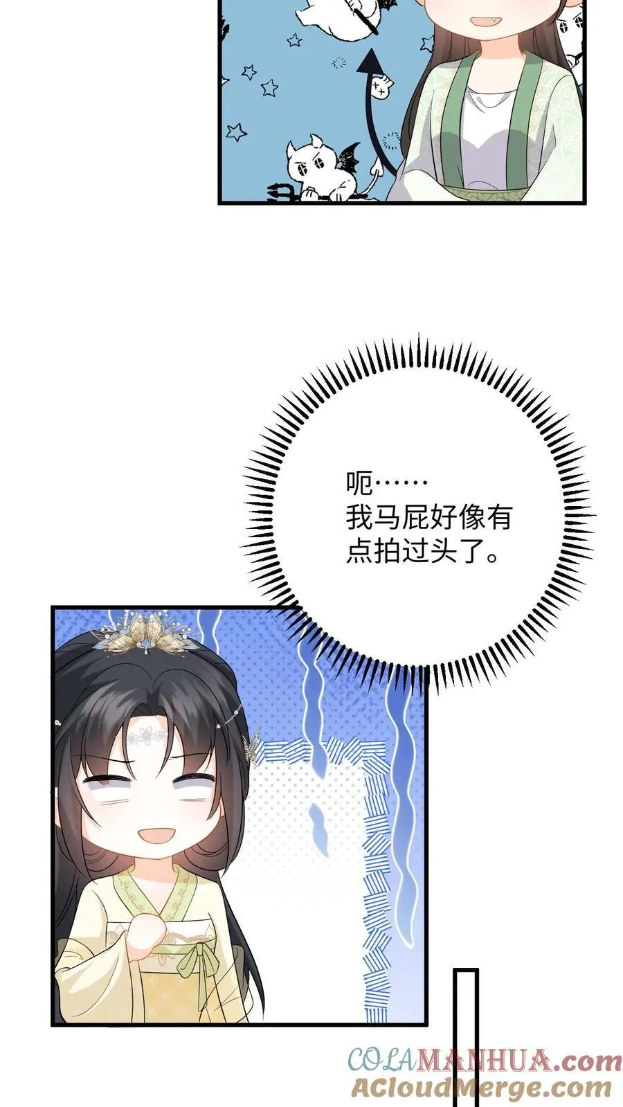 第64话 看穿小心思 第11页