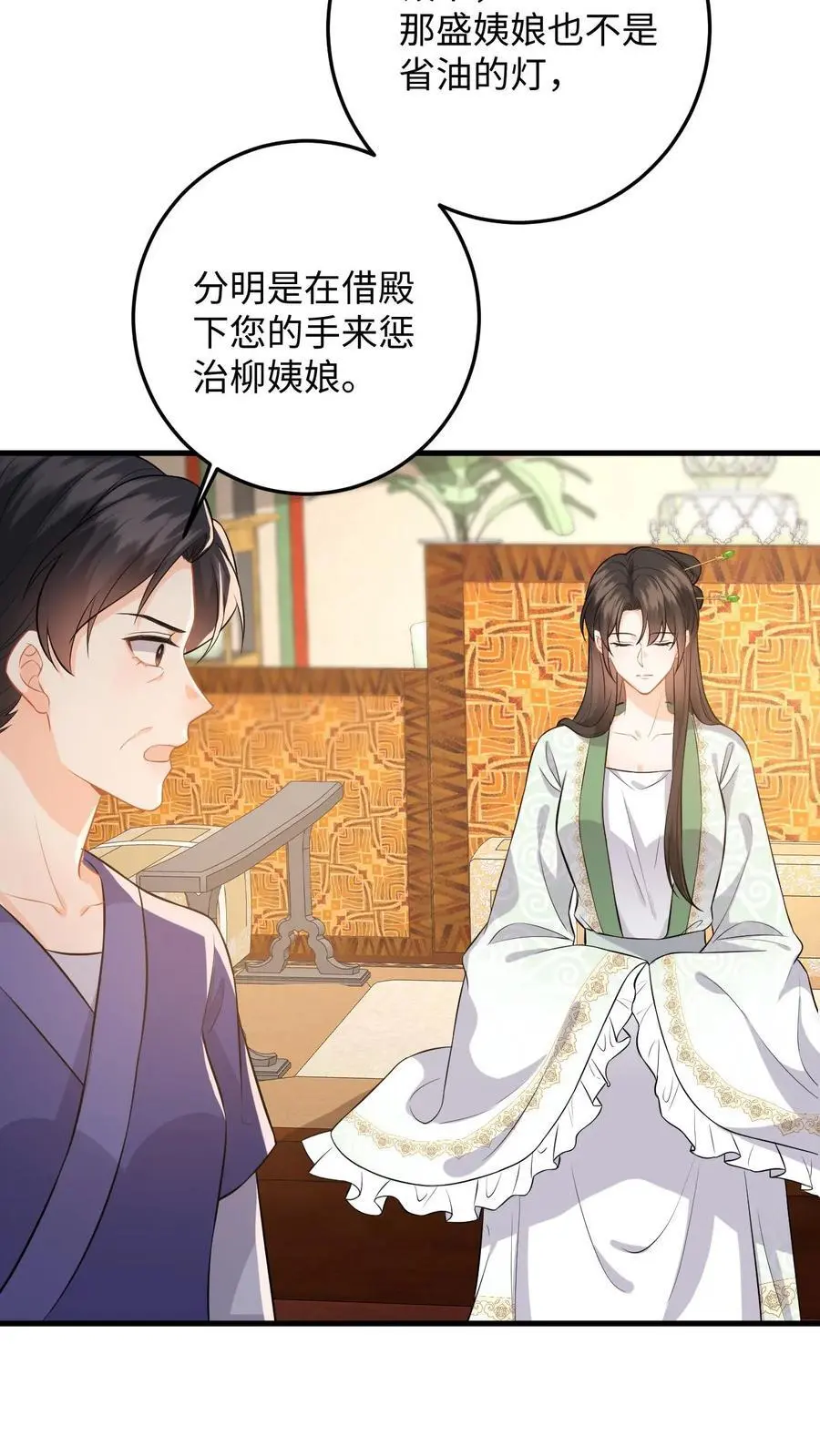 第64话 看穿小心思 第14页