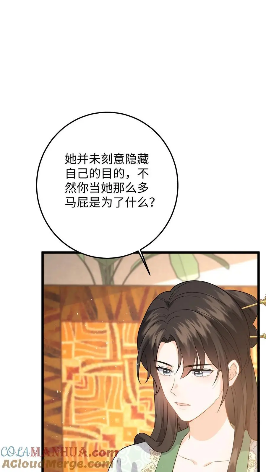 第64话 看穿小心思 第15页