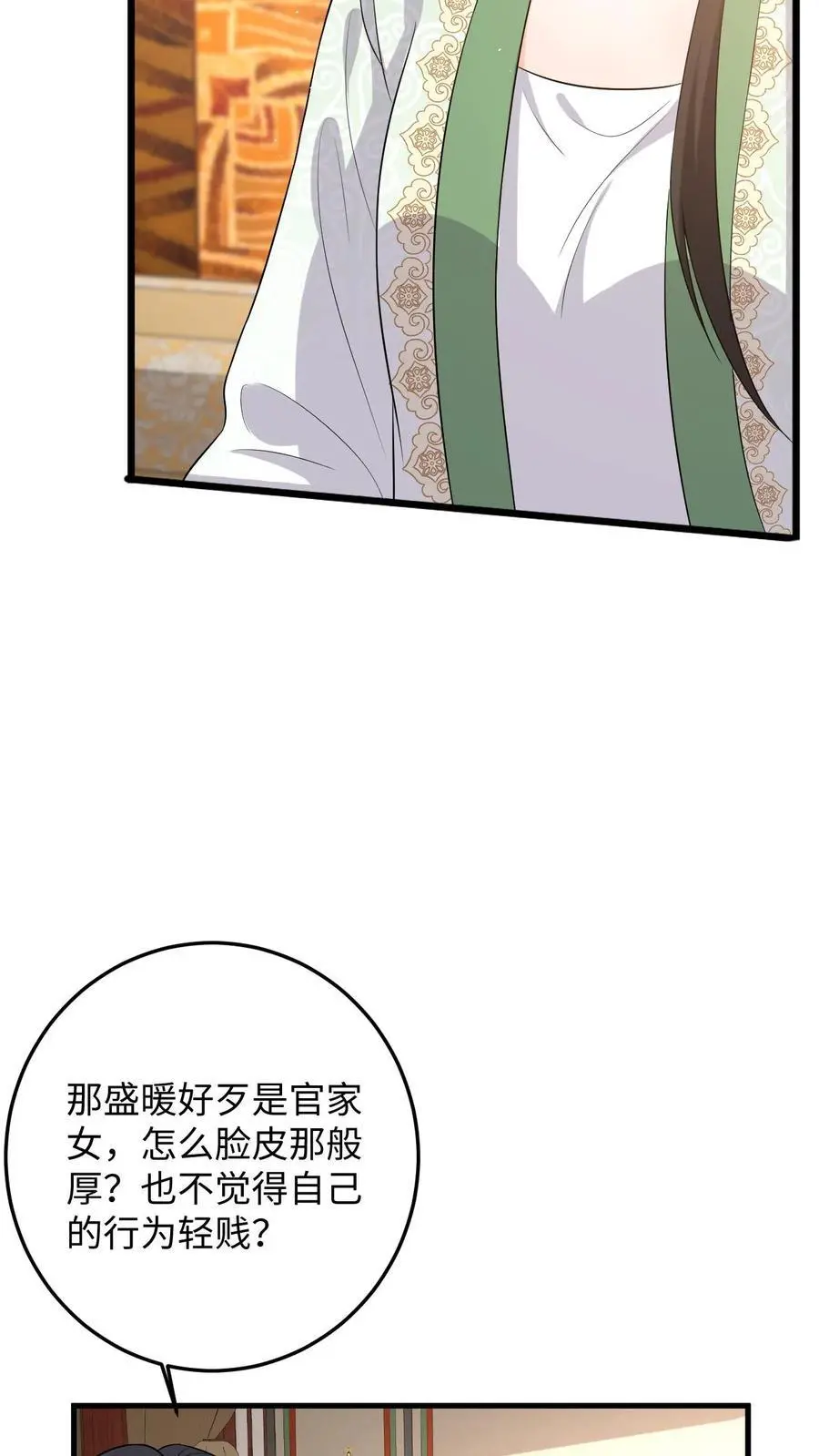 第64话 看穿小心思 第16页