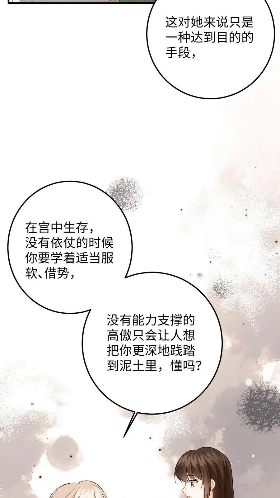 第64话 看穿小心思 第18页