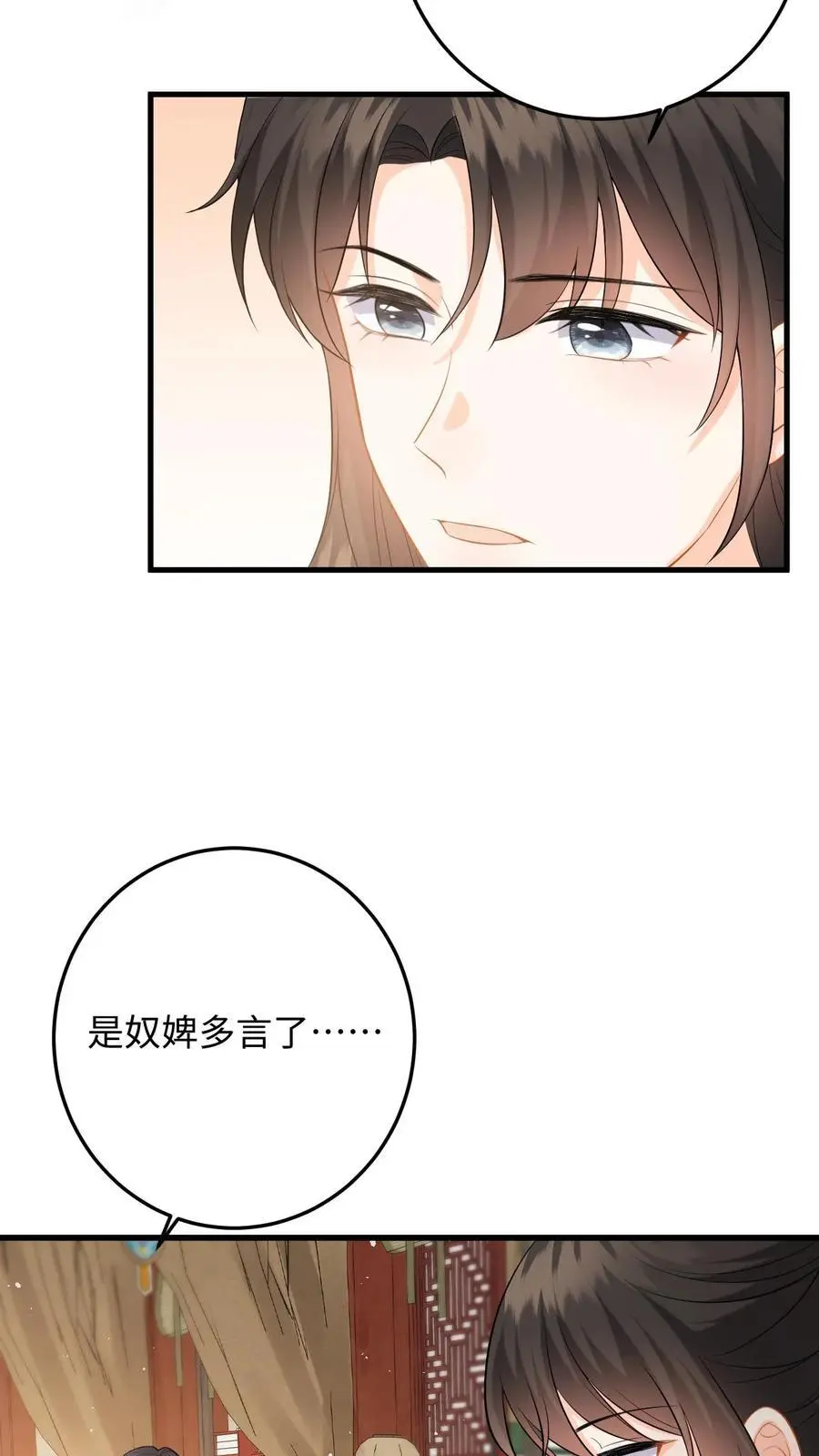 第64话 看穿小心思 第20页