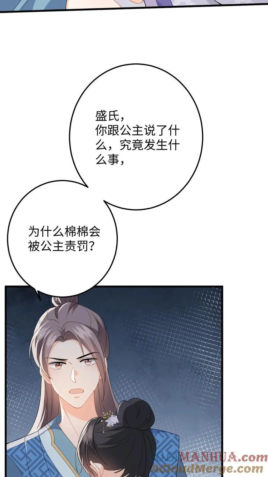 第64话 看穿小心思 第27页