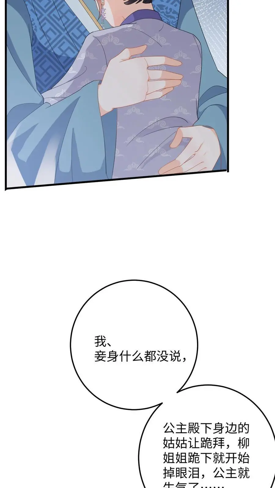 第64话 看穿小心思 第28页