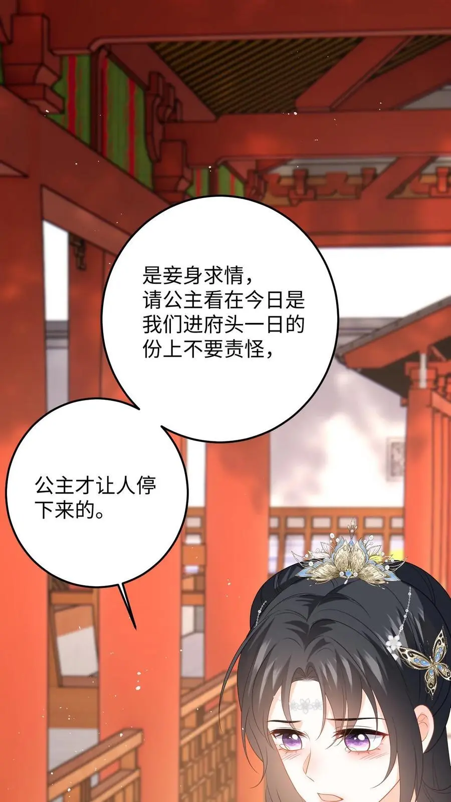 第64话 看穿小心思 第30页