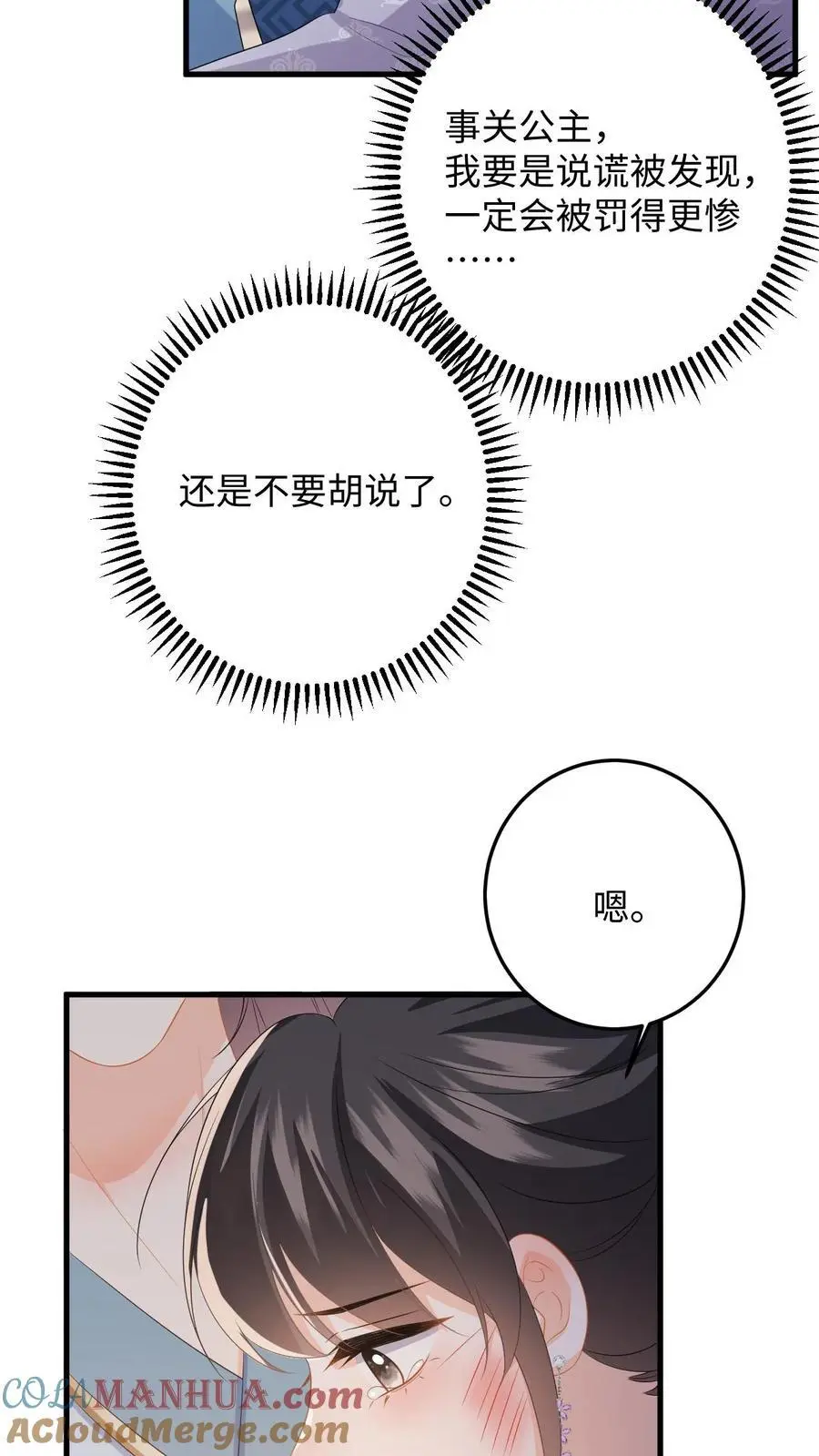 第64话 看穿小心思 第33页