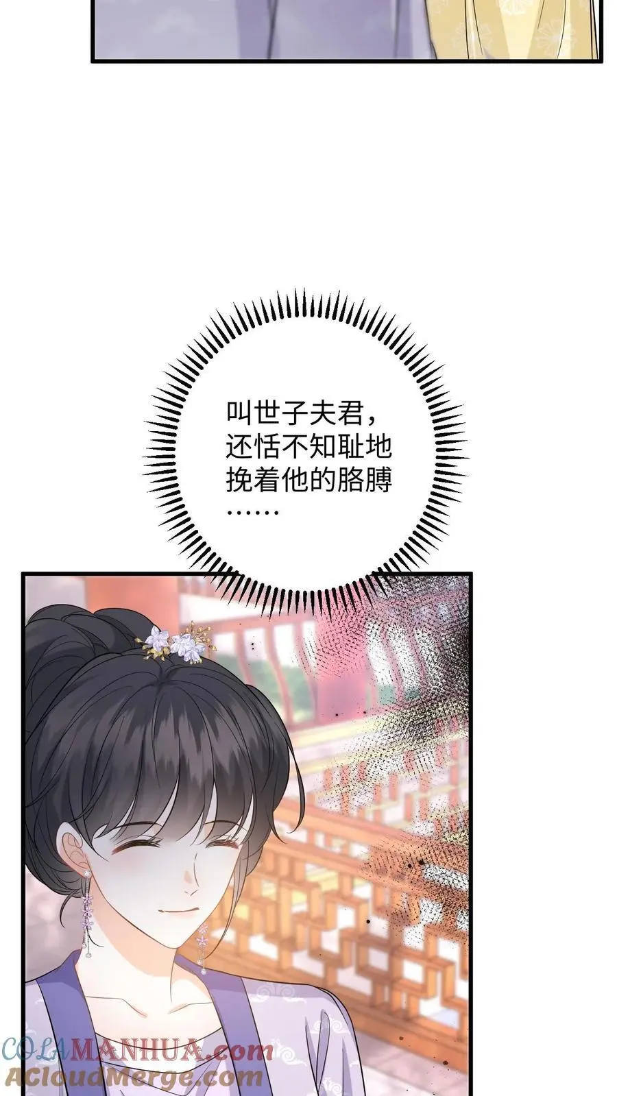 第63话 下马威！掌嘴柳如棉 第3页