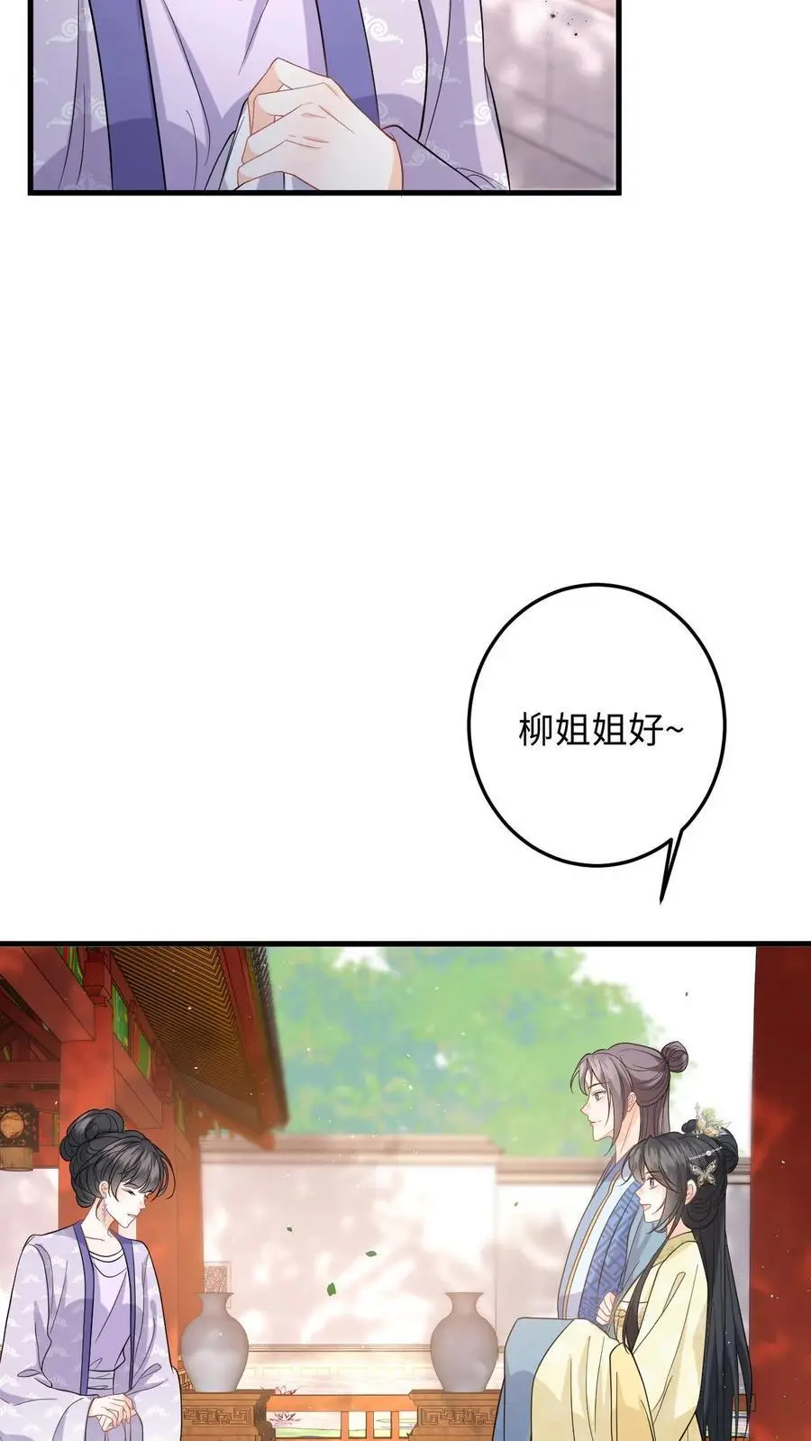 第63话 下马威！掌嘴柳如棉 第4页