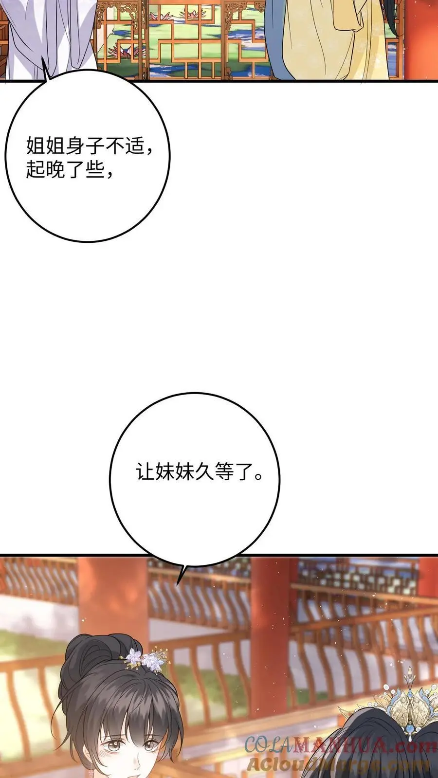 第63话 下马威！掌嘴柳如棉 第5页
