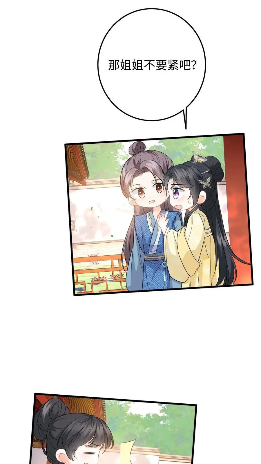 第63话 下马威！掌嘴柳如棉 第8页