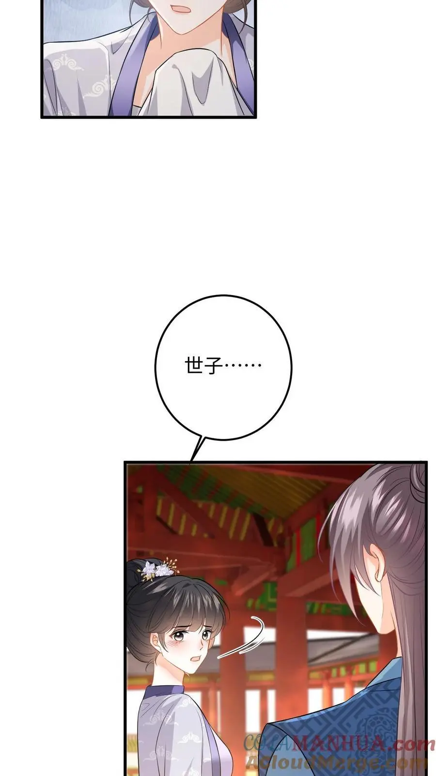 第63话 下马威！掌嘴柳如棉 第13页