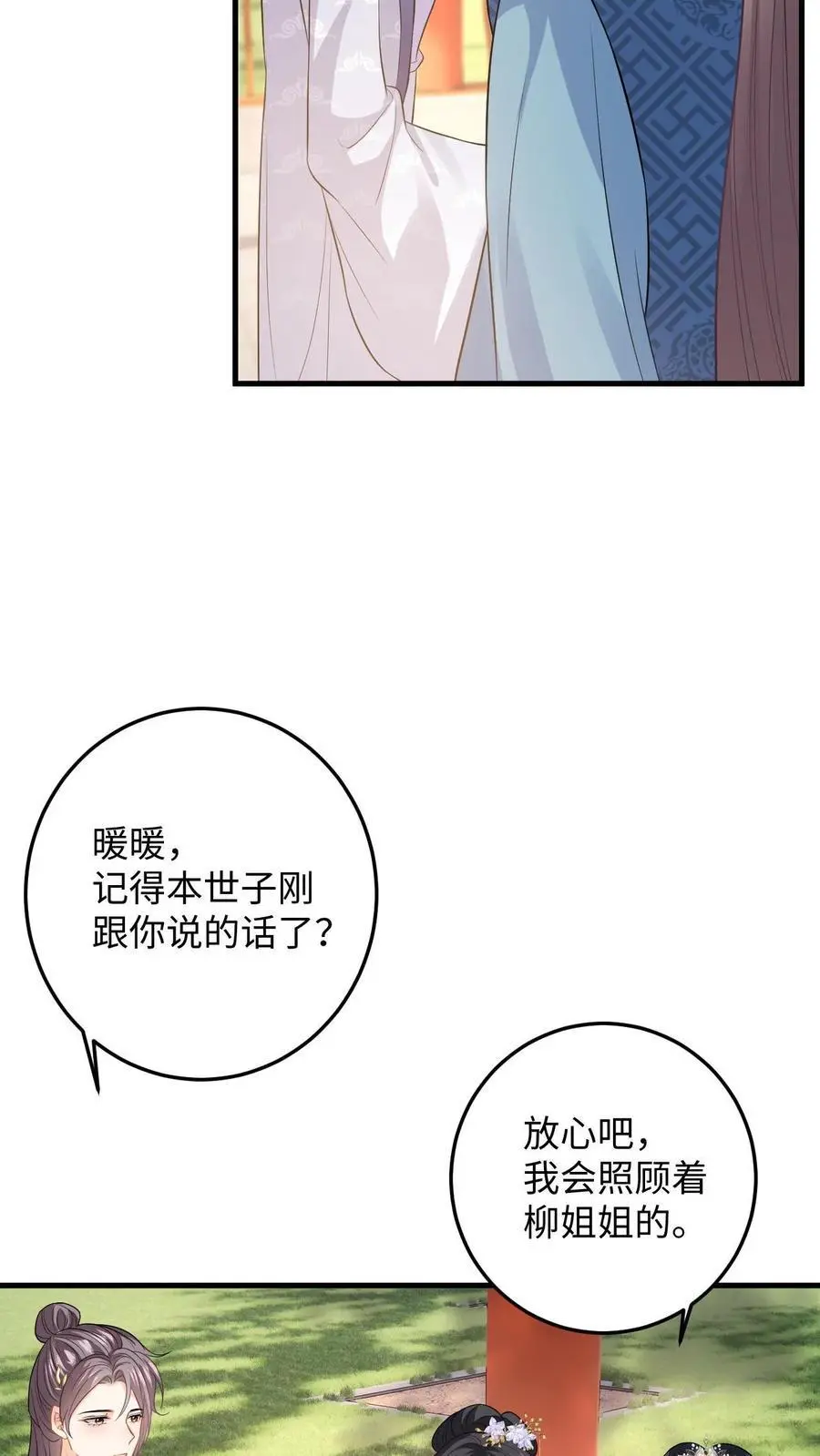 第63话 下马威！掌嘴柳如棉 第14页