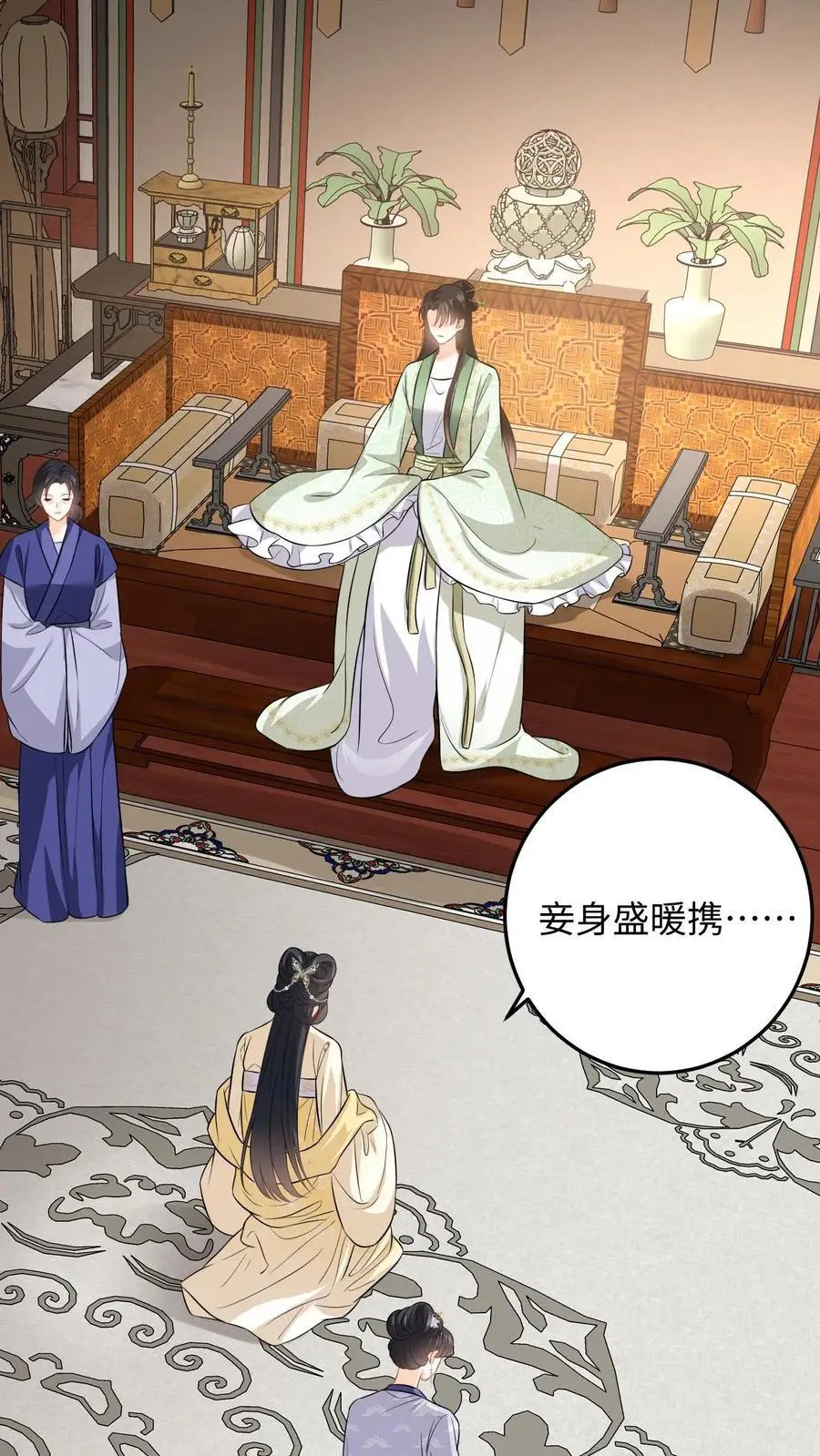第63话 下马威！掌嘴柳如棉 第20页