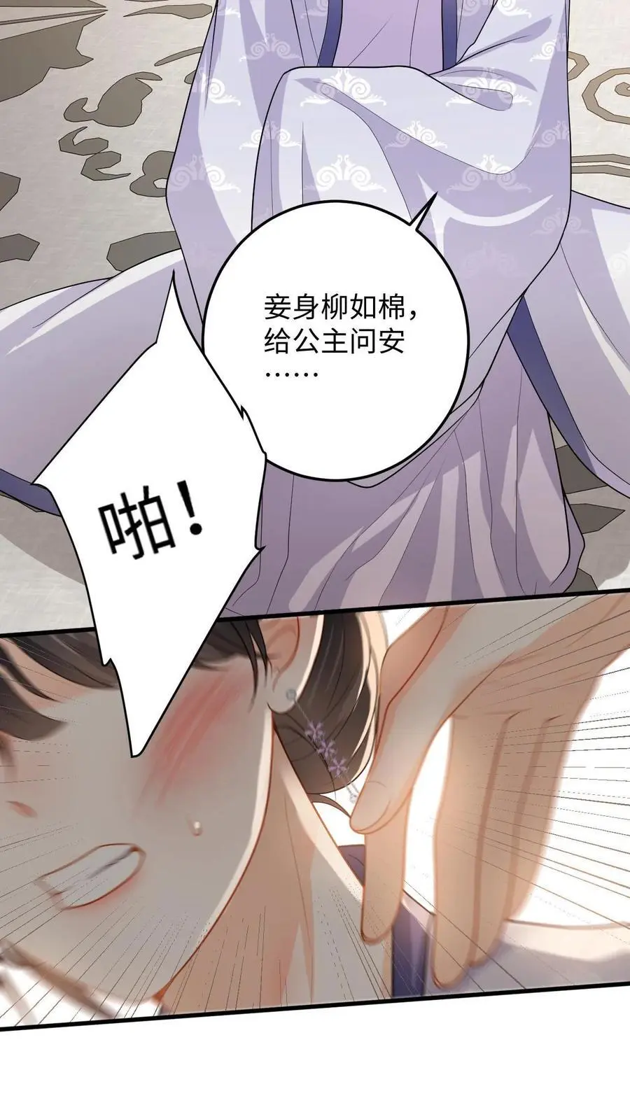 第63话 下马威！掌嘴柳如棉 第24页