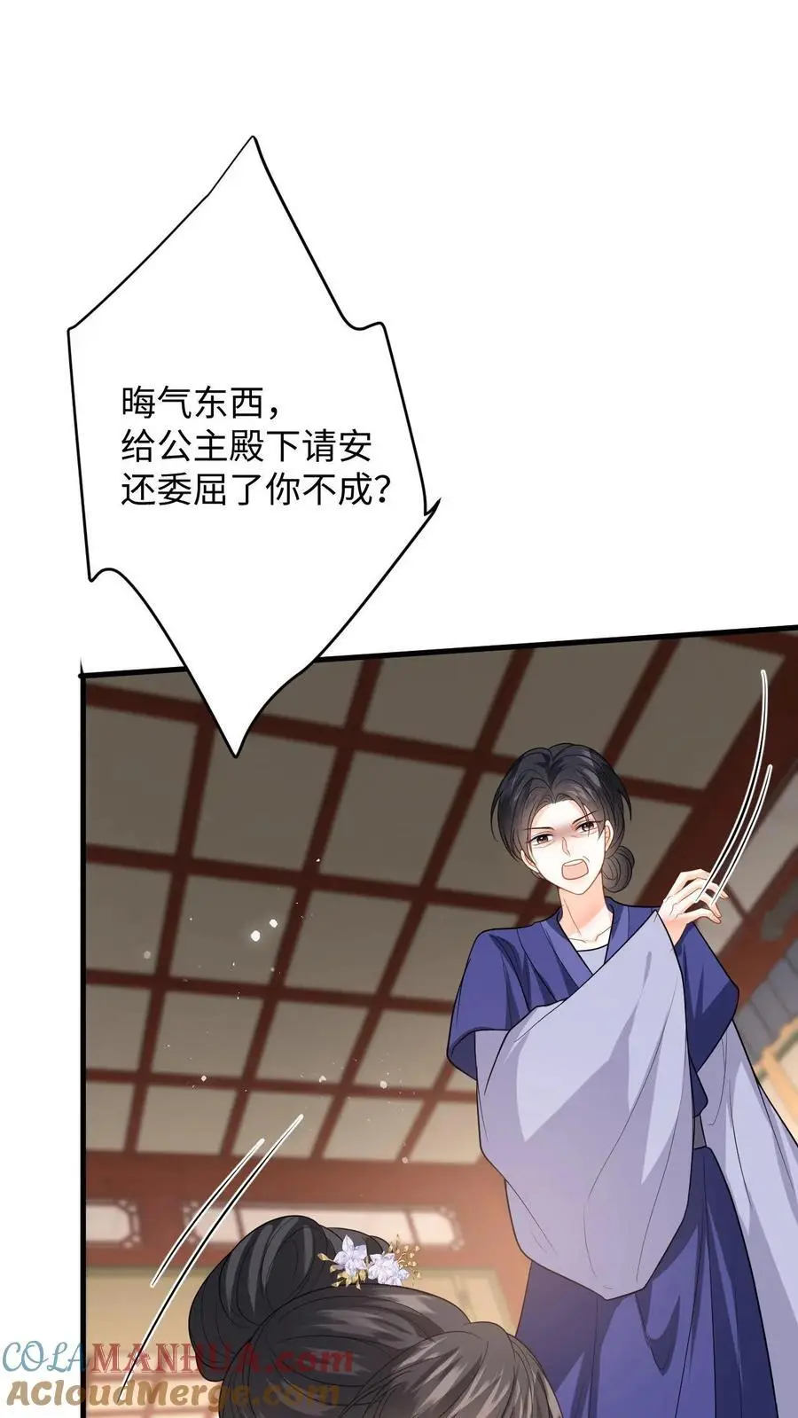 第63话 下马威！掌嘴柳如棉 第25页