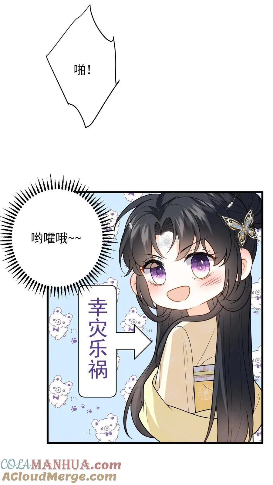 第63话 下马威！掌嘴柳如棉 第27页