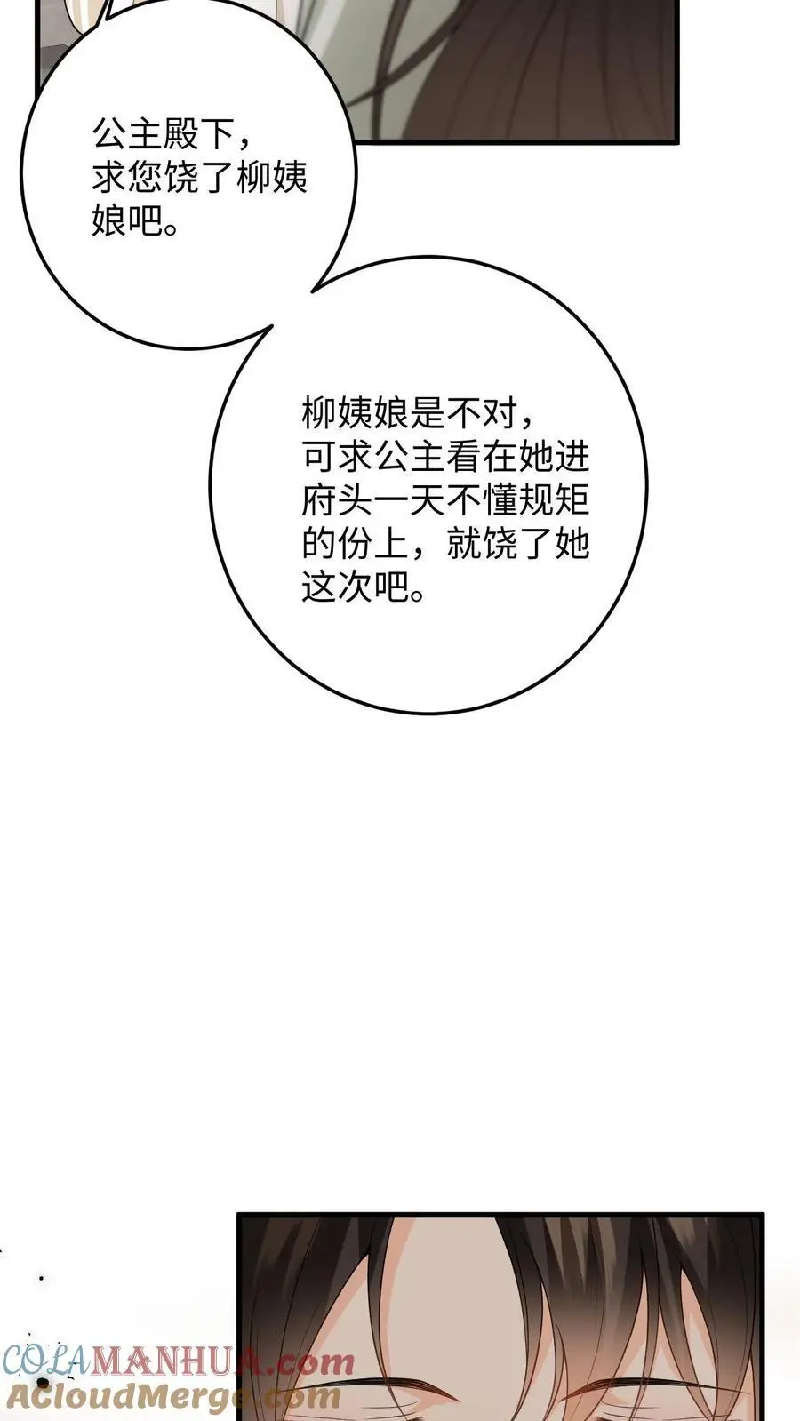 第63话 下马威！掌嘴柳如棉 第29页