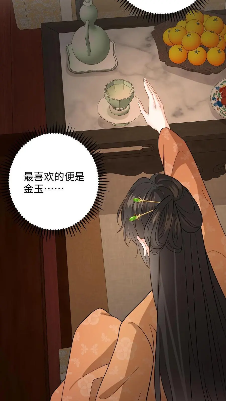 第62话 演技大爆发 第6页