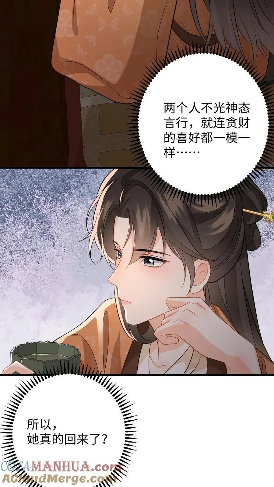 第62话 演技大爆发 第7页