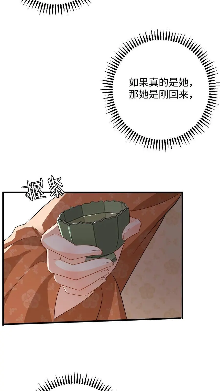 第62话 演技大爆发 第8页