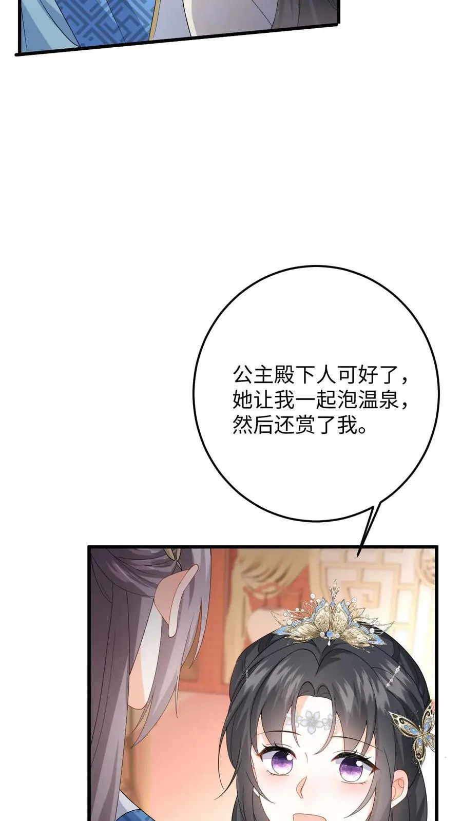 第62话 演技大爆发 第24页