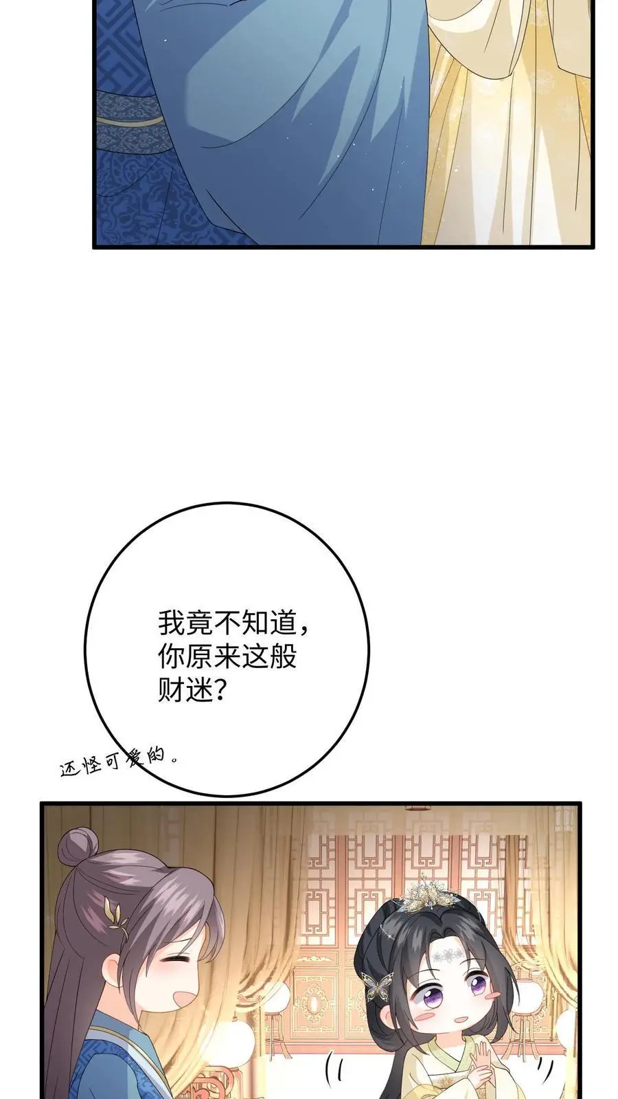 第62话 演技大爆发 第28页