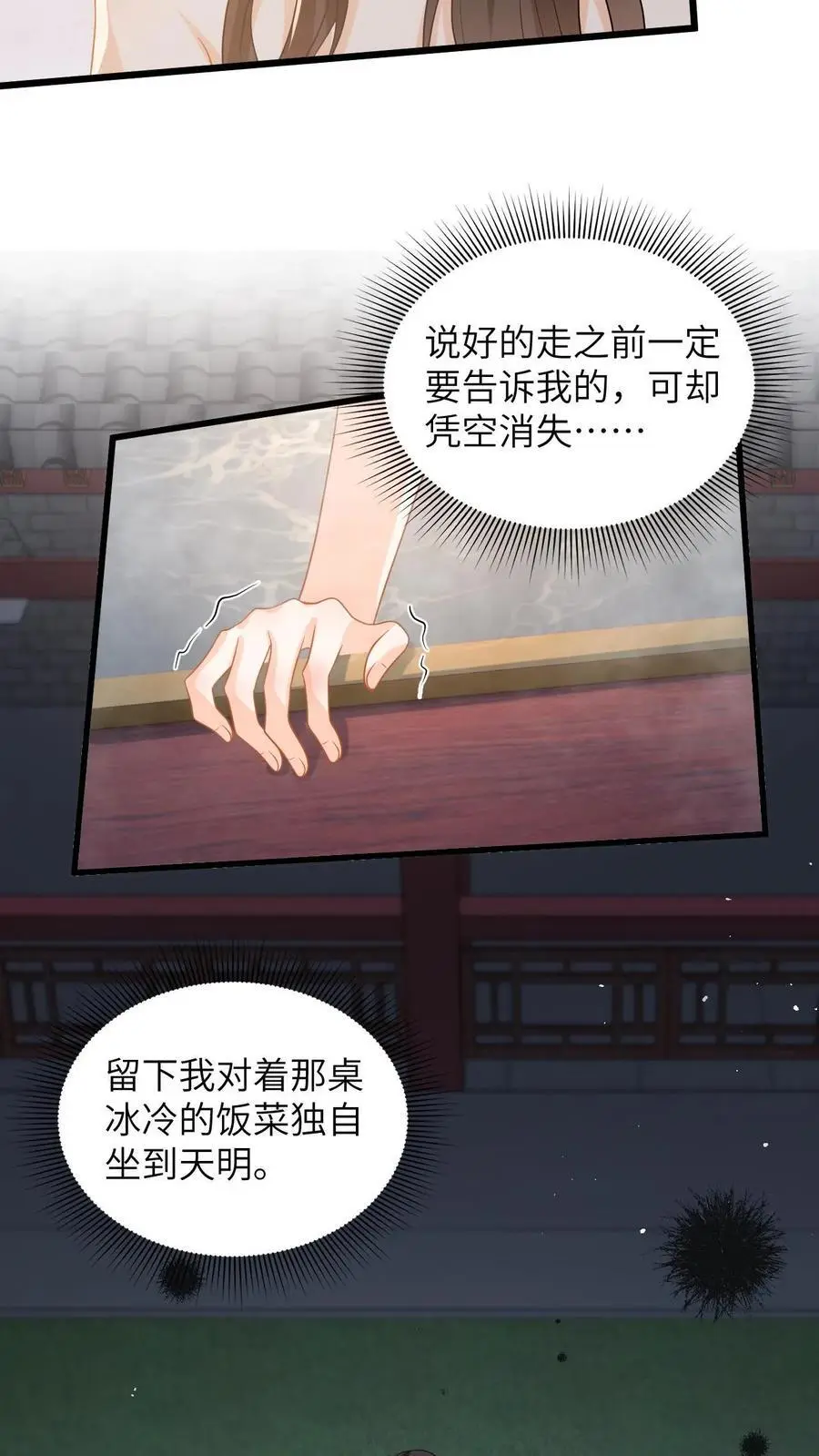 第61话 公主是男人？ 第6页