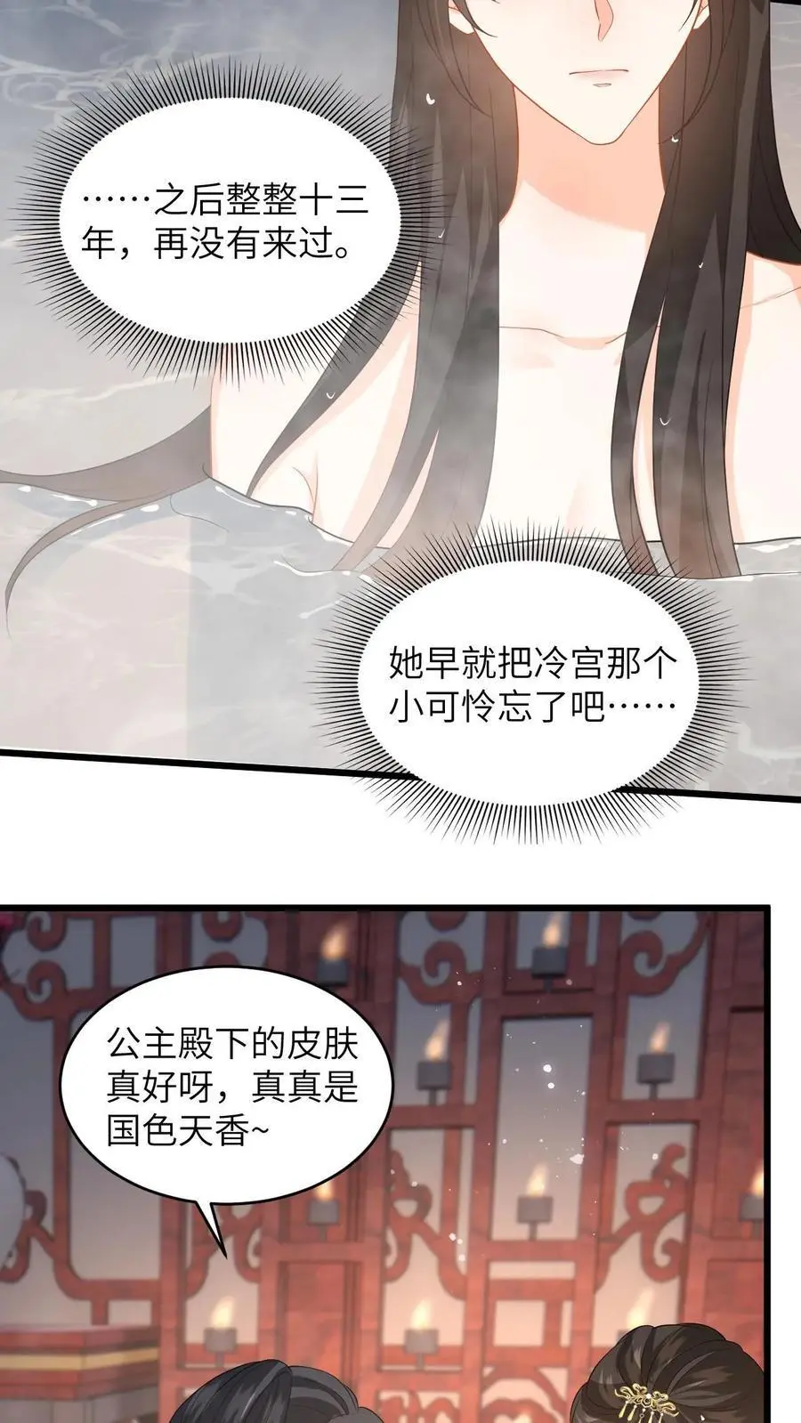 第61话 公主是男人？ 第8页