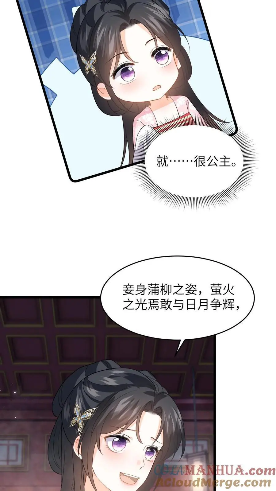 第61话 公主是男人？ 第11页