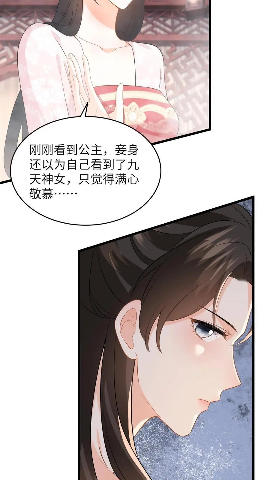 第61话 公主是男人？ 第12页