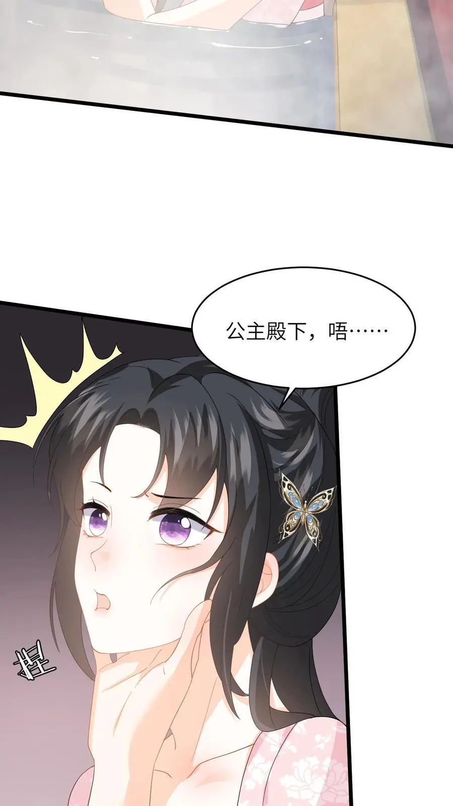第61话 公主是男人？ 第16页