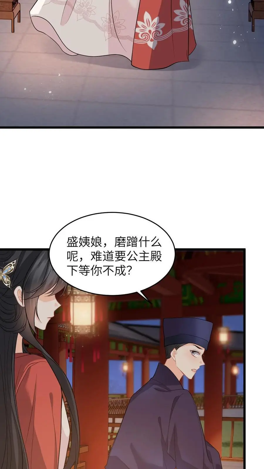 第60话 给美女公主搓背，这波不亏 第4页