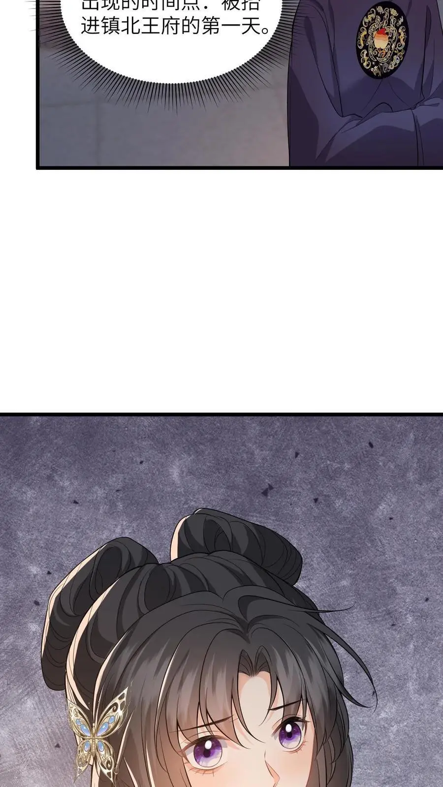 第60话 给美女公主搓背，这波不亏 第6页