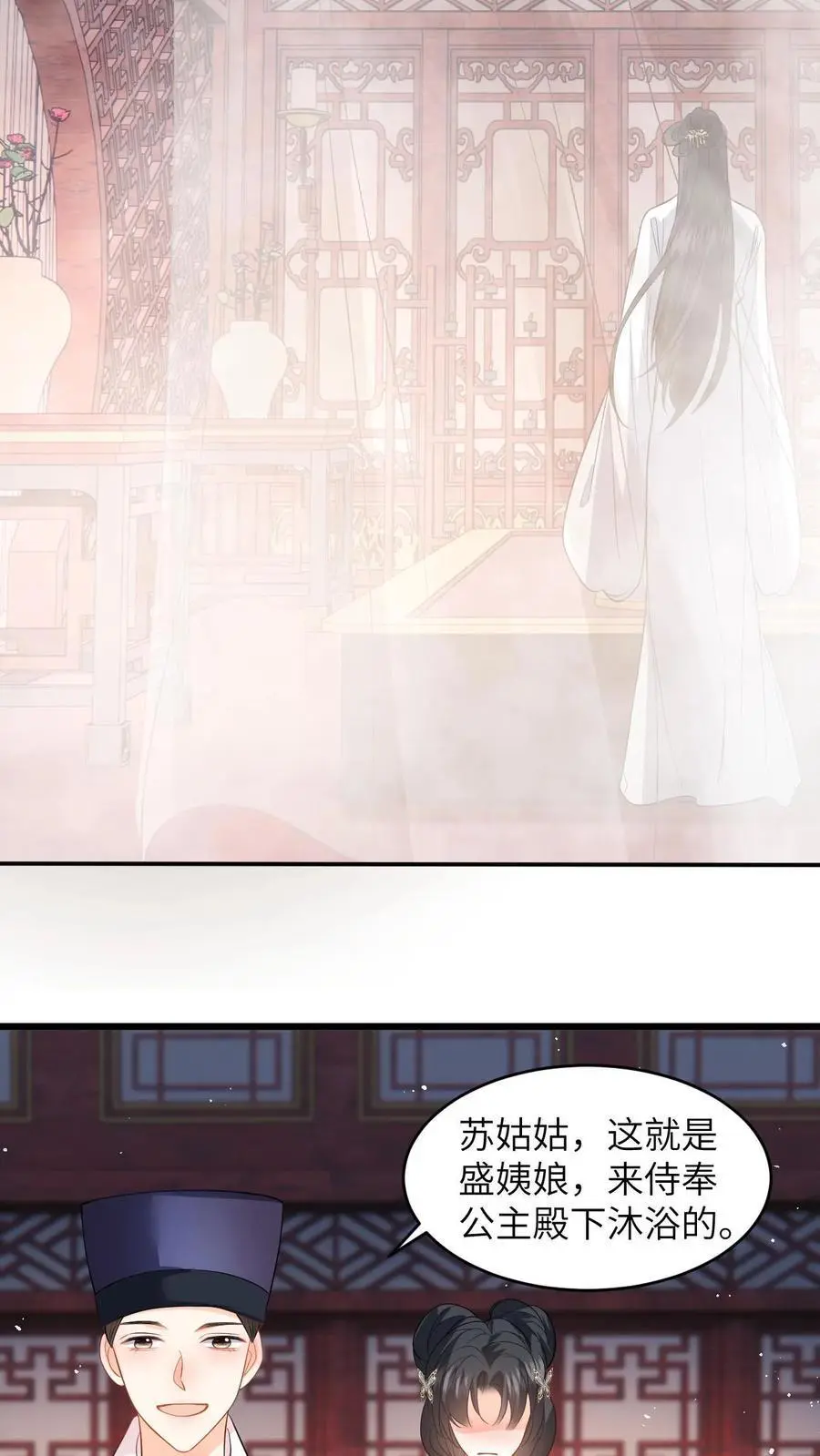 第60话 给美女公主搓背，这波不亏 第8页