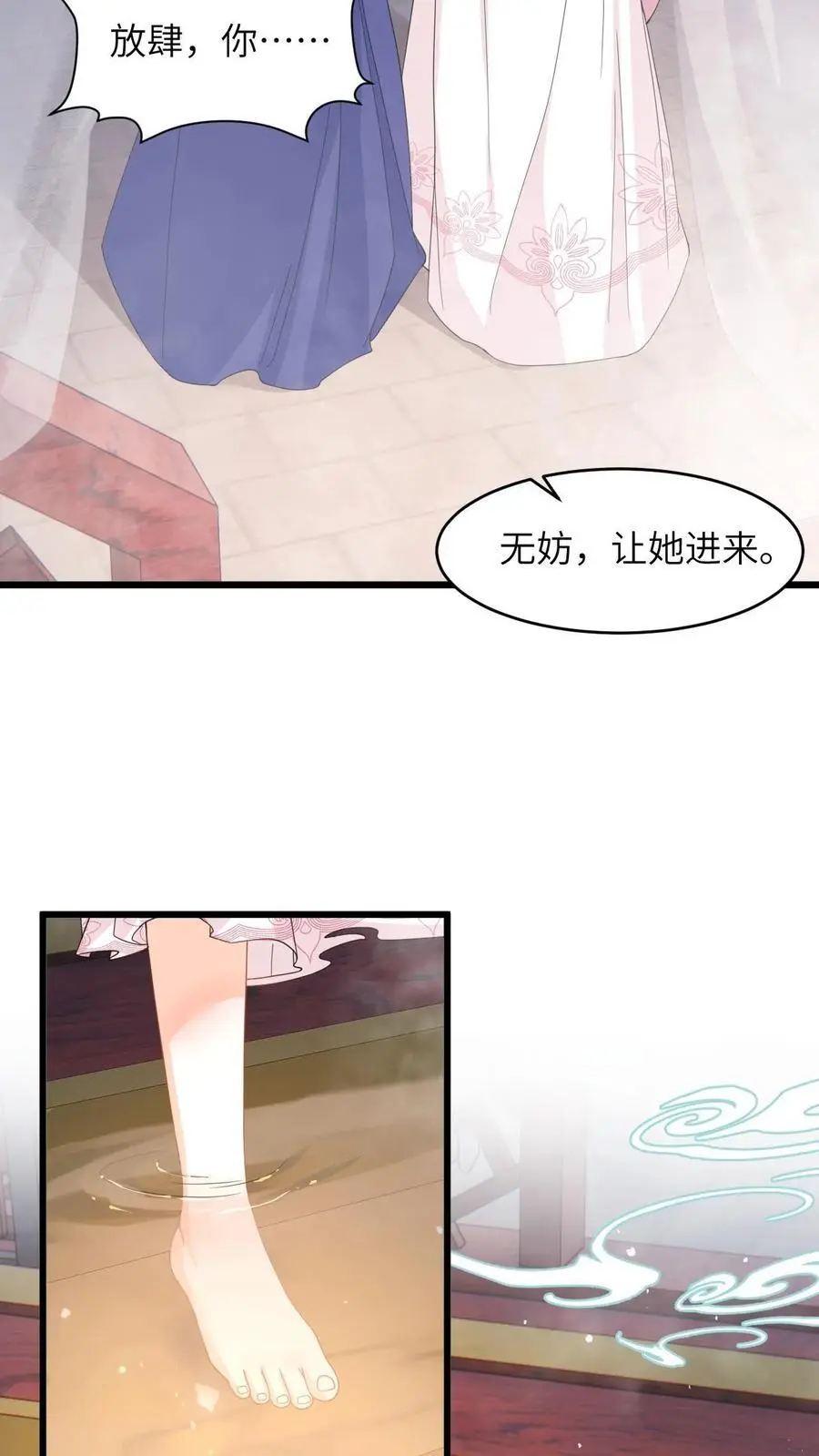 第60话 给美女公主搓背，这波不亏 第16页