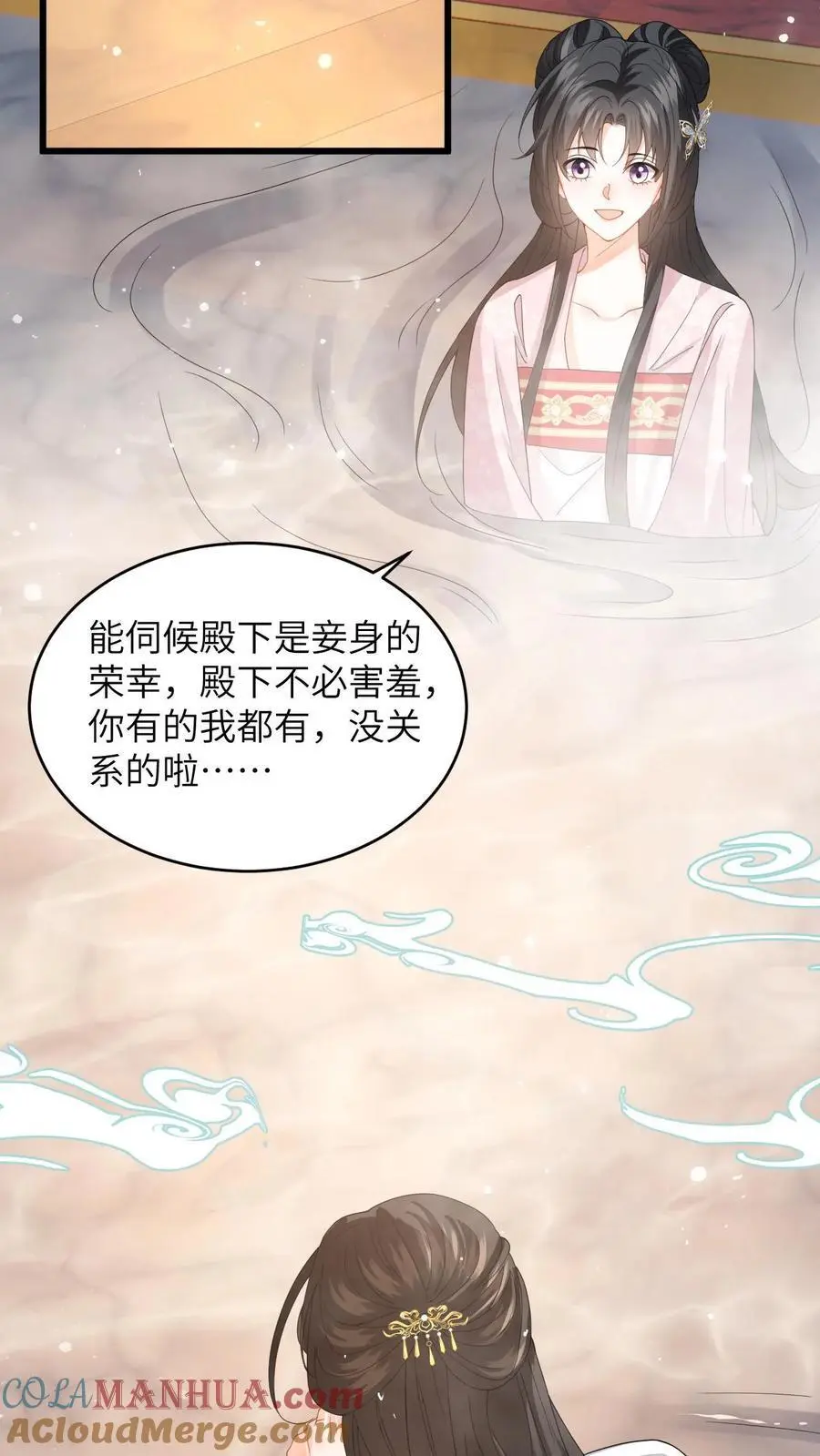 第60话 给美女公主搓背，这波不亏 第17页