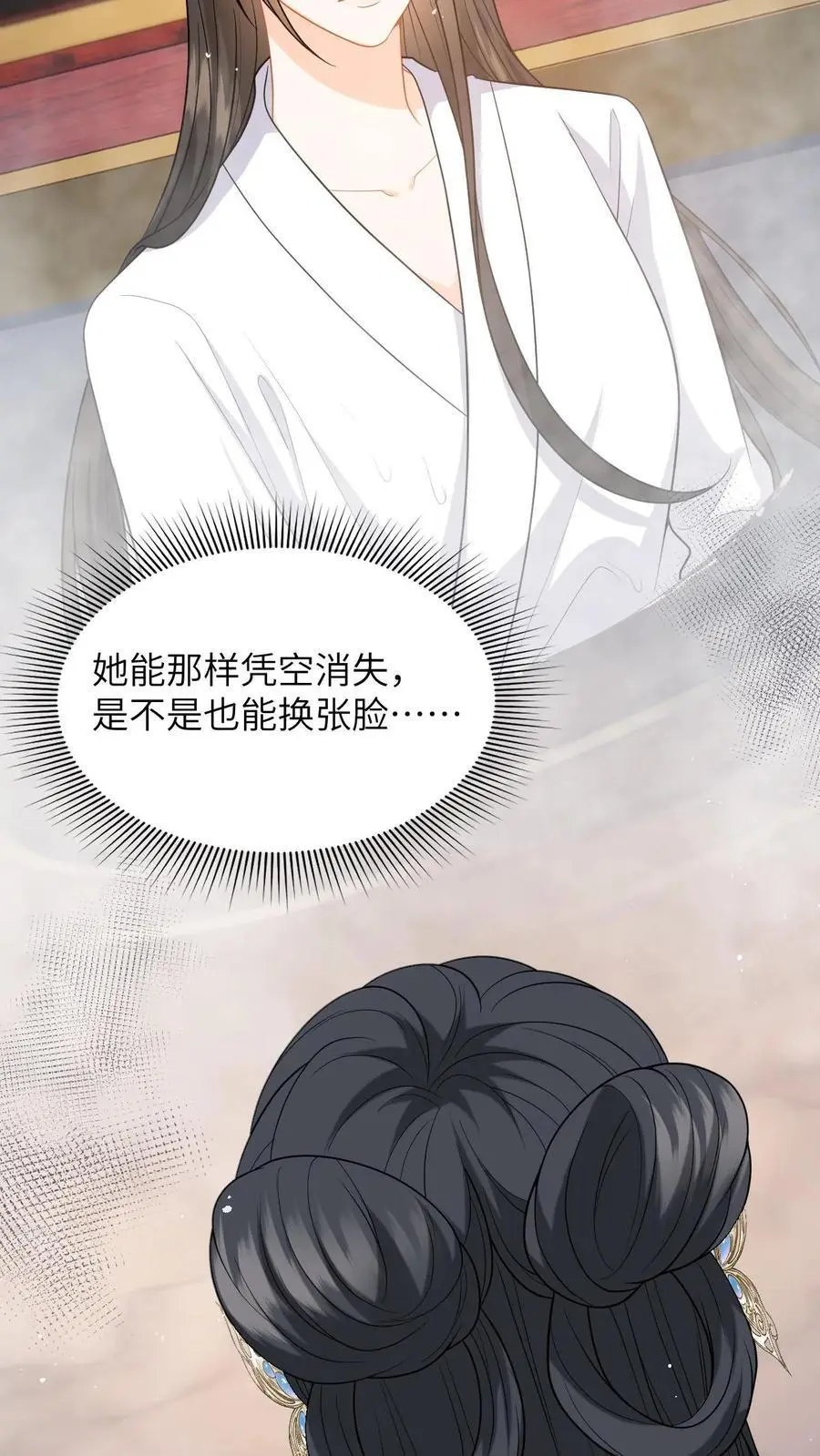 第60话 给美女公主搓背，这波不亏 第24页