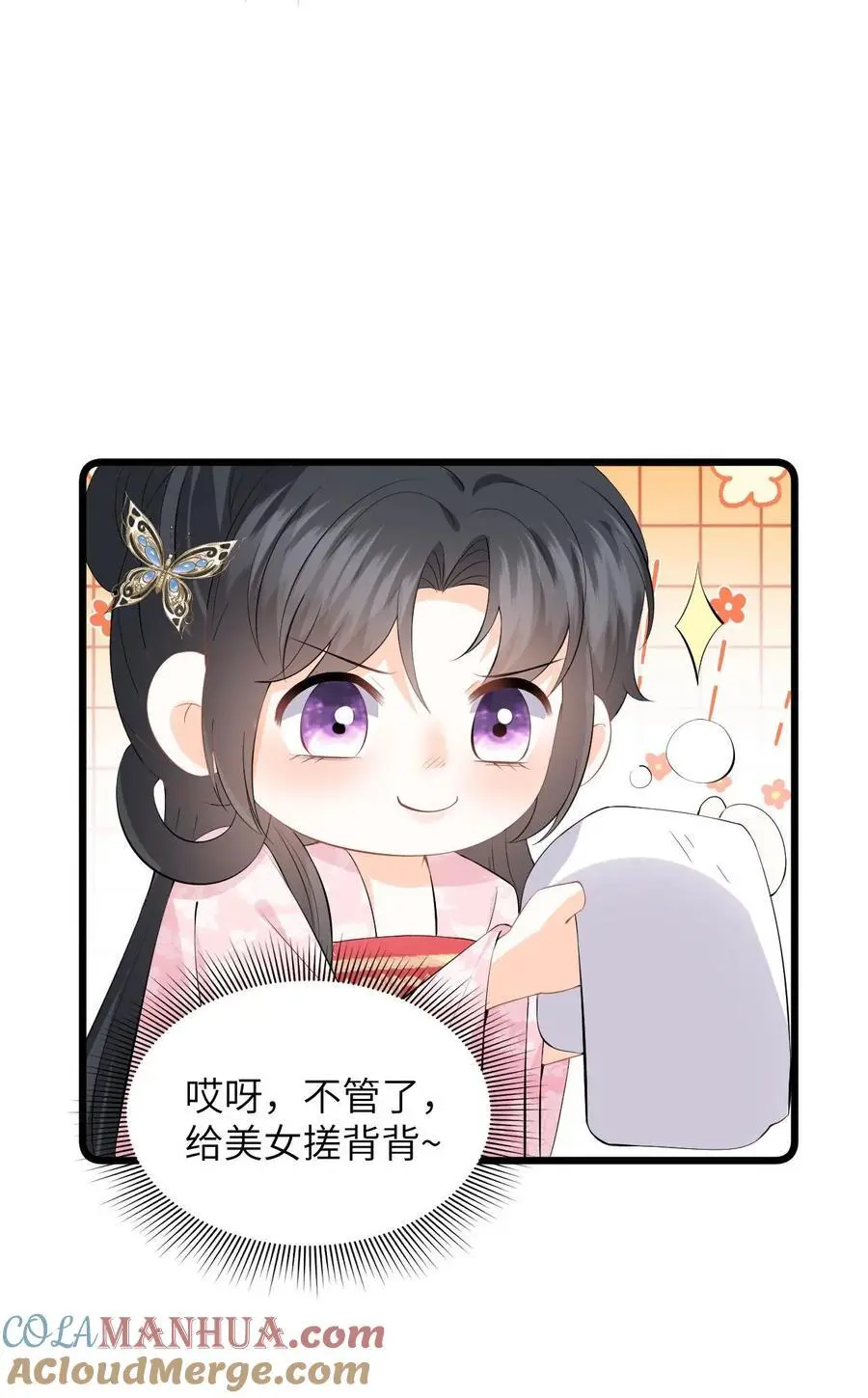 第60话 给美女公主搓背，这波不亏 第31页
