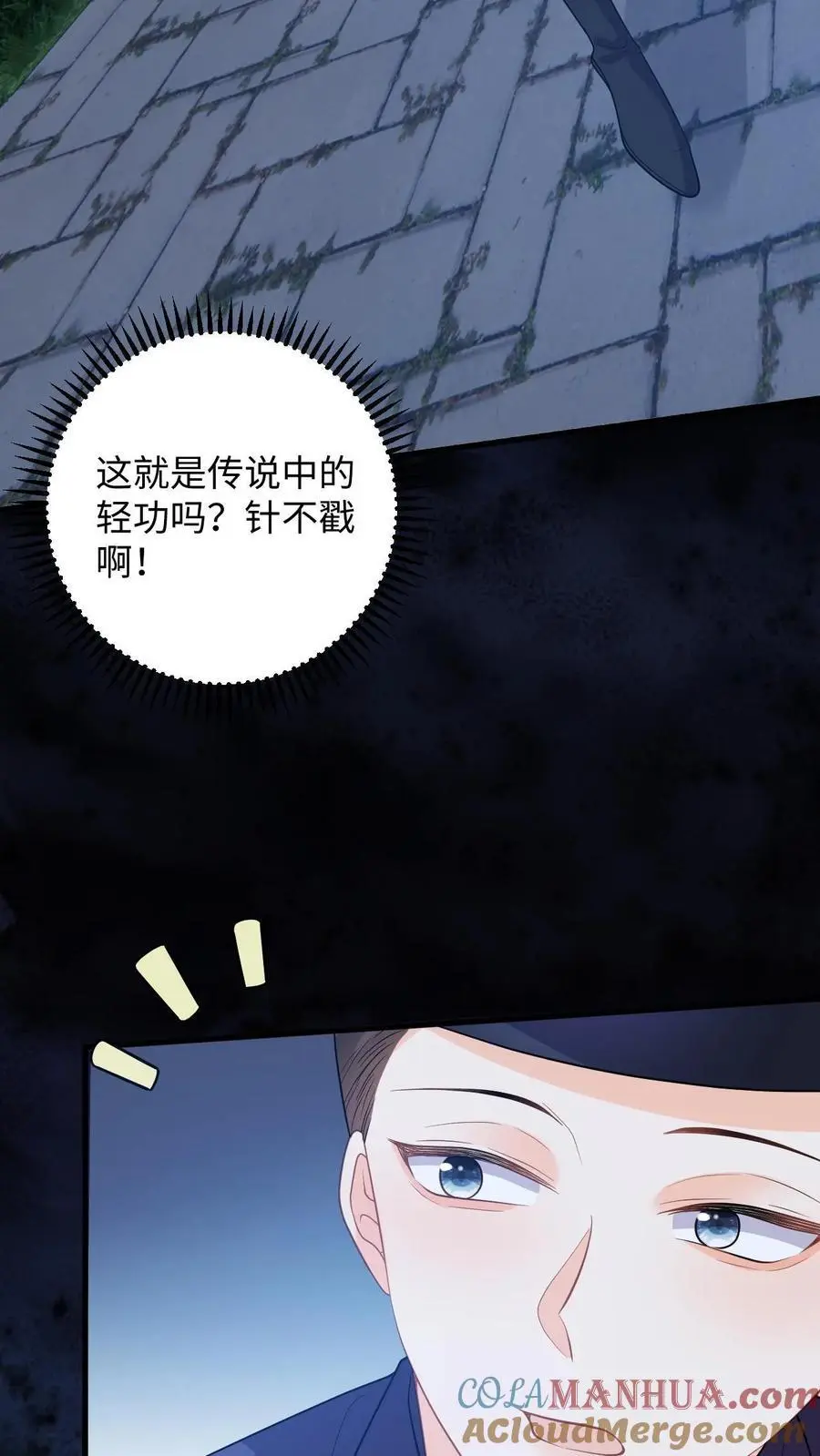 第59话 在冷宫养“女儿” 第5页